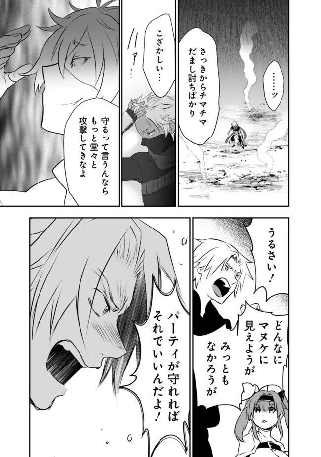 遊び人は賢者に転職できるって知ってました？　～勇者パーティを追放されたLV99道化師、【大賢者】になる～ 第31話 - 13
