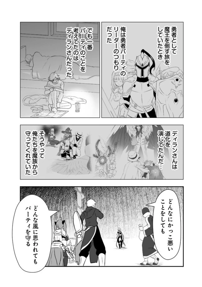 遊び人は賢者に転職できるって知ってました？　～勇者パーティを追放されたLV99道化師、【大賢者】になる～ 第31話 - 14