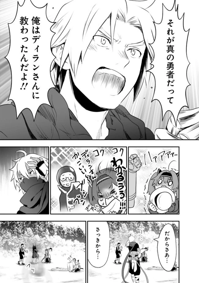 遊び人は賢者に転職できるって知ってました？　～勇者パーティを追放されたLV99道化師、【大賢者】になる～ 第31話 - 15