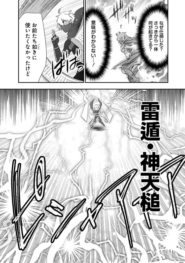 遊び人は賢者に転職できるって知ってました？　～勇者パーティを追放されたLV99道化師、【大賢者】になる～ 第31話 - 18
