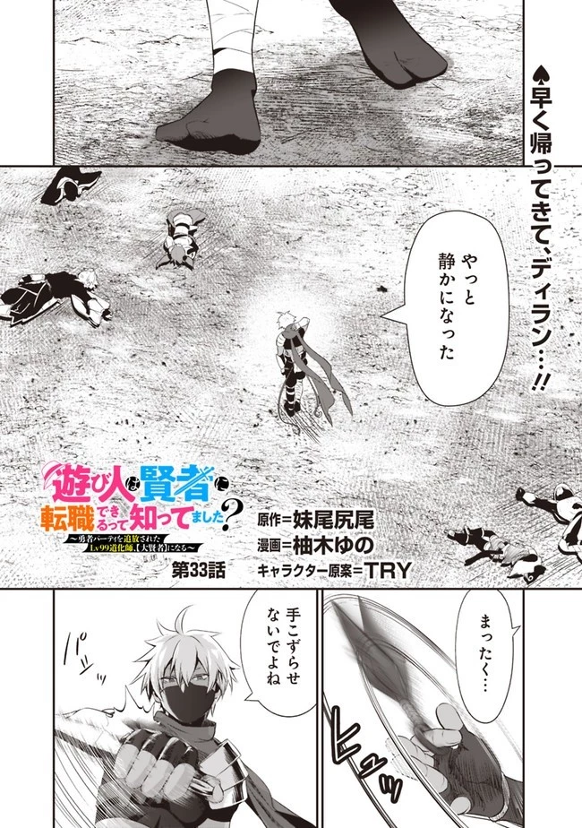 遊び人は賢者に転職できるって知ってました？　～勇者パーティを追放されたLV99道化師、【大賢者】になる～ 第33話 - 1