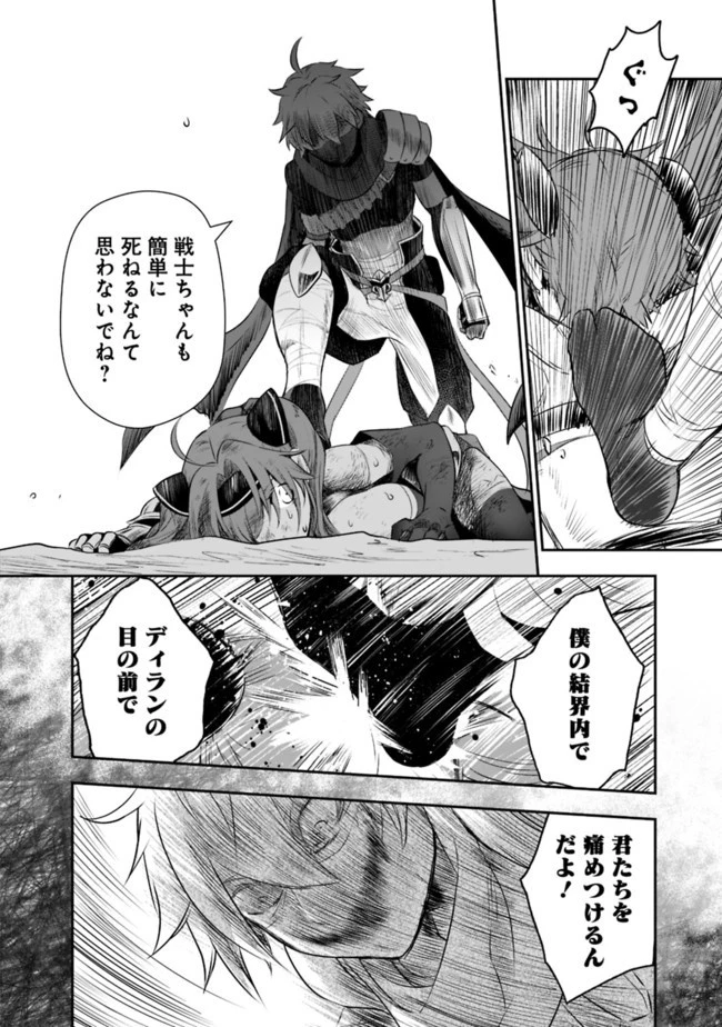 遊び人は賢者に転職できるって知ってました？　～勇者パーティを追放されたLV99道化師、【大賢者】になる～ 第33話 - 10