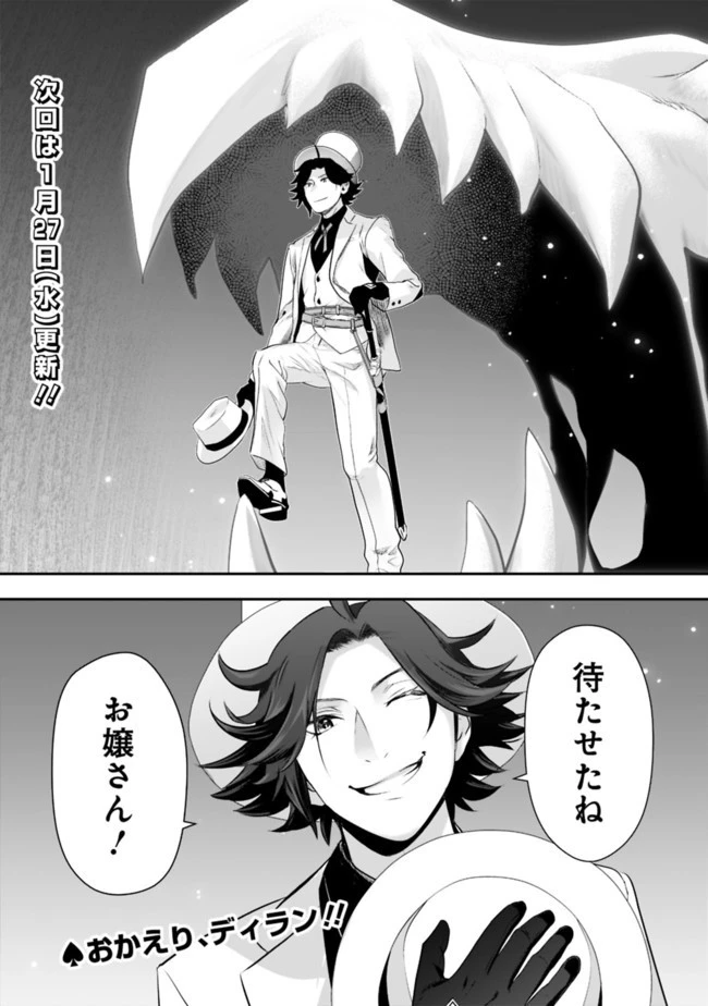遊び人は賢者に転職できるって知ってました？　～勇者パーティを追放されたLV99道化師、【大賢者】になる～ 第33話 - 17