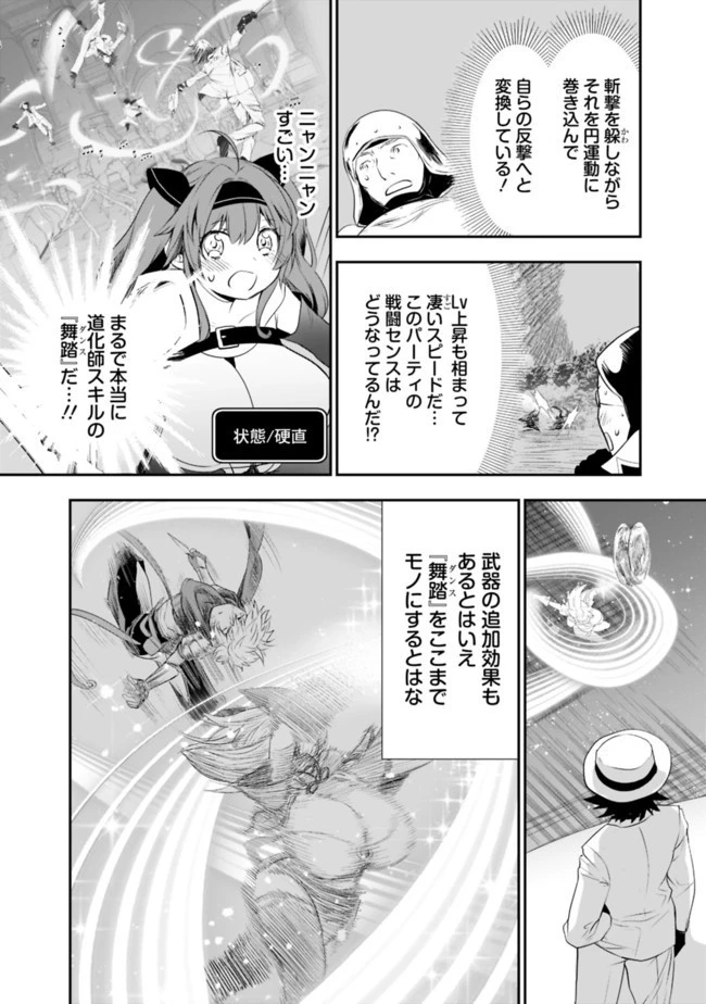 遊び人は賢者に転職できるって知ってました？　～勇者パーティを追放されたLV99道化師、【大賢者】になる～ 第35.2話 - 3