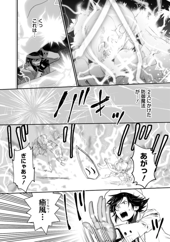 遊び人は賢者に転職できるって知ってました？　～勇者パーティを追放されたLV99道化師、【大賢者】になる～ 第35.2話 - 7