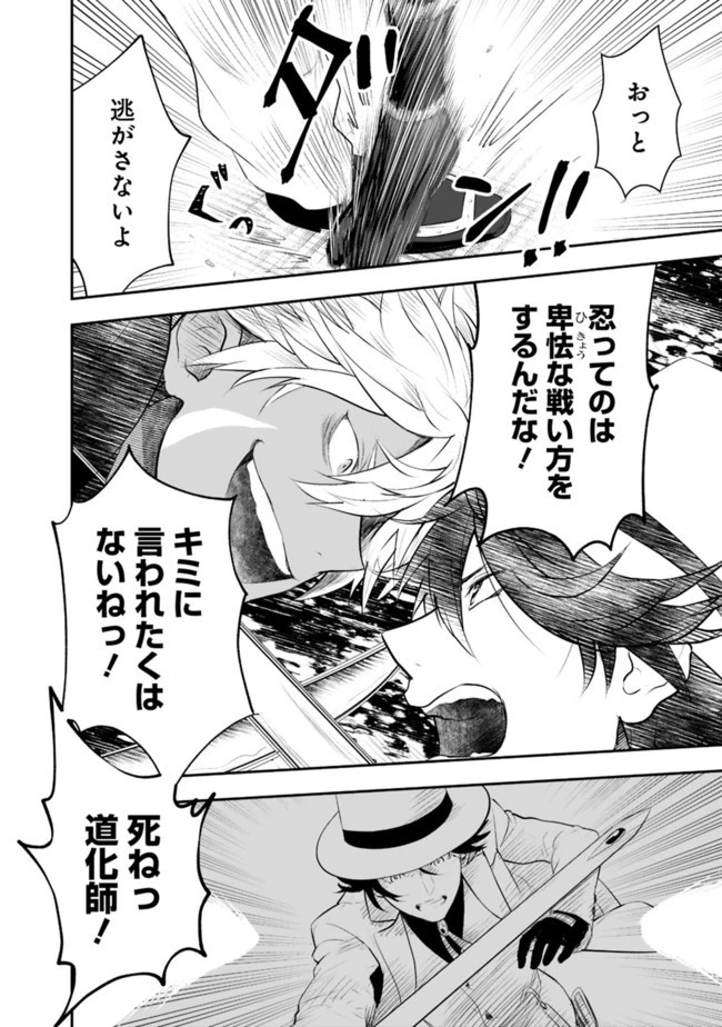 遊び人は賢者に転職できるって知ってました？　～勇者パーティを追放されたLV99道化師、【大賢者】になる～ 第35.2話 - 15