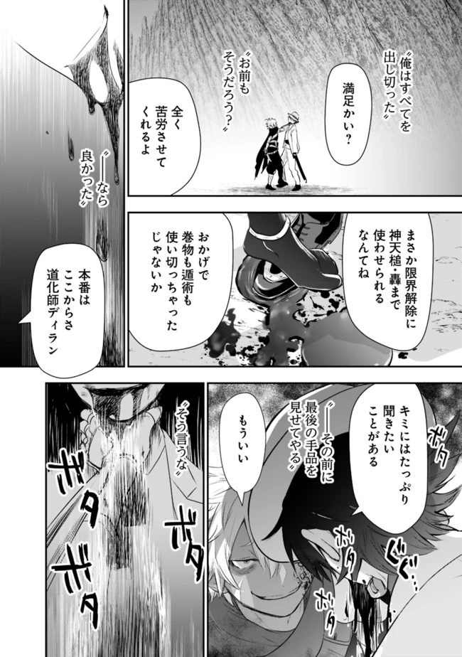 遊び人は賢者に転職できるって知ってました？　～勇者パーティを追放されたLV99道化師、【大賢者】になる～ 第35.2話 - 19