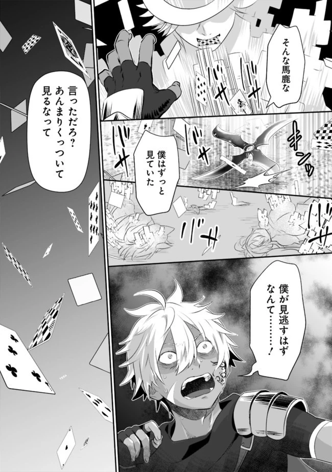 遊び人は賢者に転職できるって知ってました？　～勇者パーティを追放されたLV99道化師、【大賢者】になる～ 第35.2話 - 21