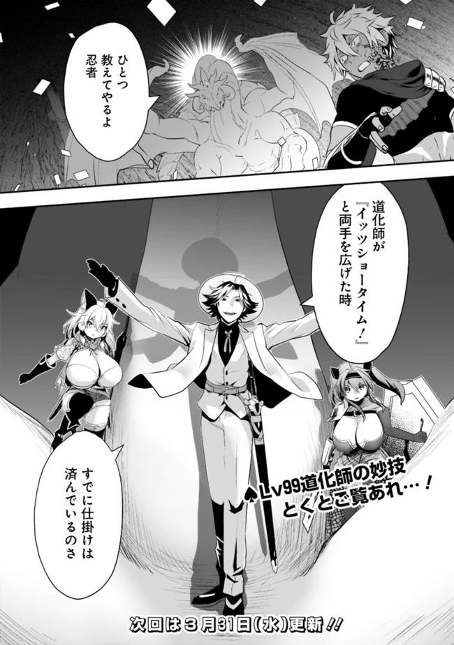 遊び人は賢者に転職できるって知ってました？　～勇者パーティを追放されたLV99道化師、【大賢者】になる～ 第35.2話 - 22