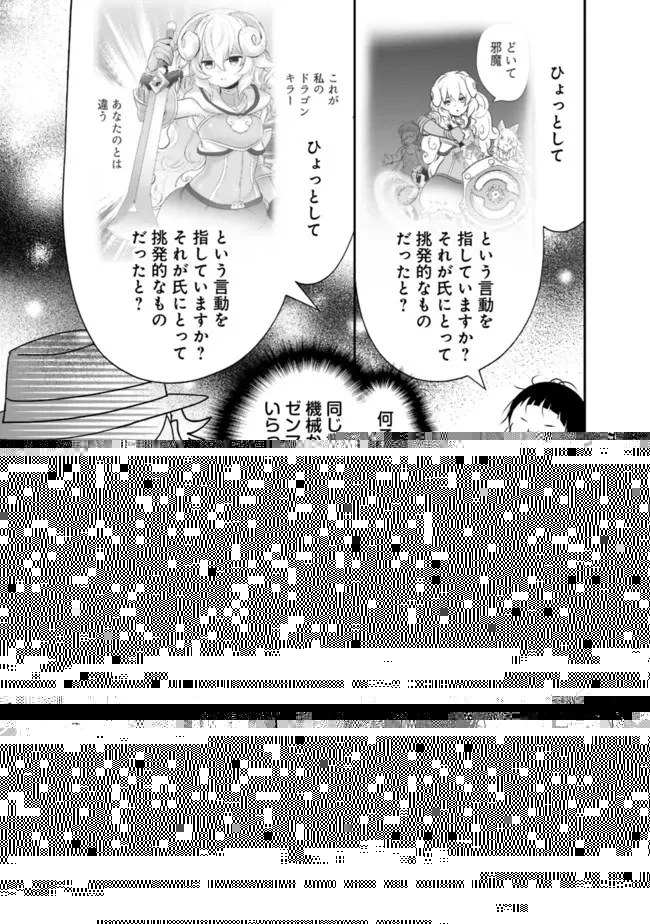 遊び人は賢者に転職できるって知ってました？　～勇者パーティを追放されたLV99道化師、【大賢者】になる～ 第55話 - 1