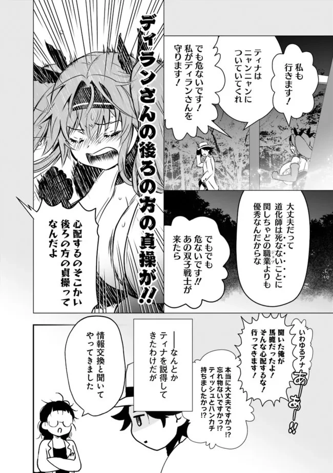 遊び人は賢者に転職できるって知ってました？　～勇者パーティを追放されたLV99道化師、【大賢者】になる～ 第55話 - 4