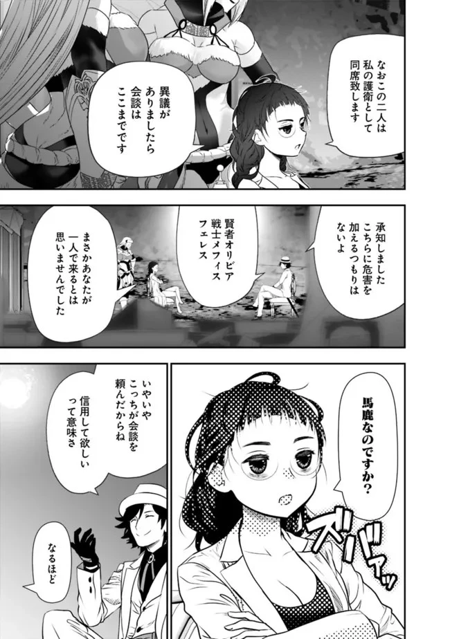 遊び人は賢者に転職できるって知ってました？　～勇者パーティを追放されたLV99道化師、【大賢者】になる～ 第55話 - 5