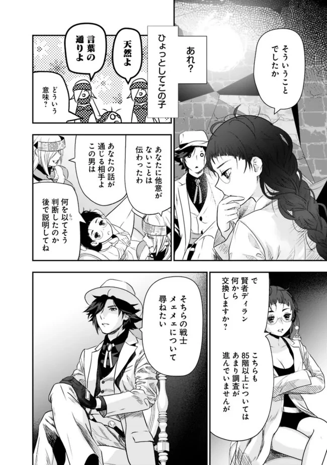 遊び人は賢者に転職できるって知ってました？　～勇者パーティを追放されたLV99道化師、【大賢者】になる～ 第55話 - 6