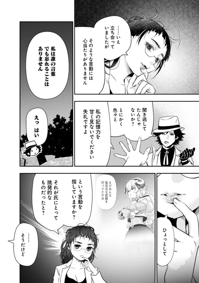 遊び人は賢者に転職できるって知ってました？　～勇者パーティを追放されたLV99道化師、【大賢者】になる～ 第55話 - 8
