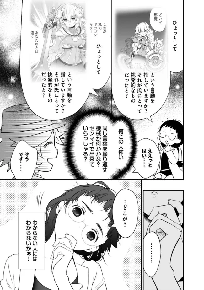 遊び人は賢者に転職できるって知ってました？　～勇者パーティを追放されたLV99道化師、【大賢者】になる～ 第55話 - 9