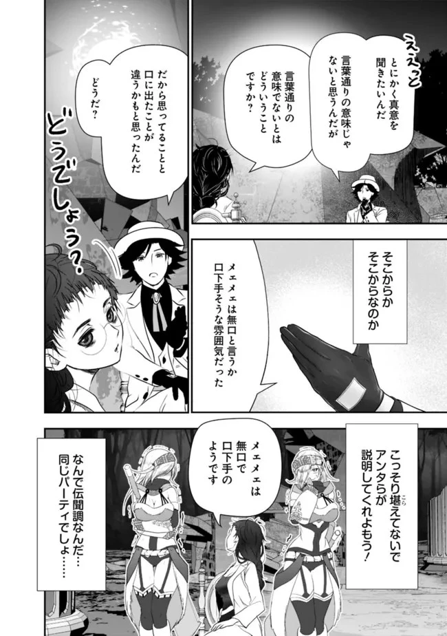 遊び人は賢者に転職できるって知ってました？　～勇者パーティを追放されたLV99道化師、【大賢者】になる～ 第55話 - 10