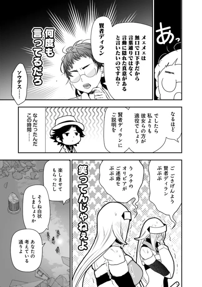遊び人は賢者に転職できるって知ってました？　～勇者パーティを追放されたLV99道化師、【大賢者】になる～ 第55話 - 11
