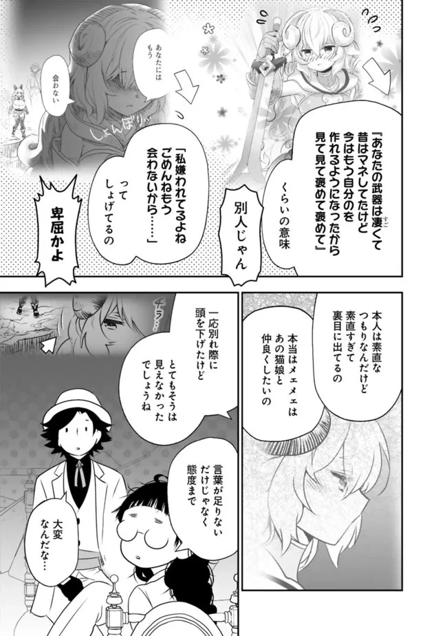 遊び人は賢者に転職できるって知ってました？　～勇者パーティを追放されたLV99道化師、【大賢者】になる～ 第55話 - 13