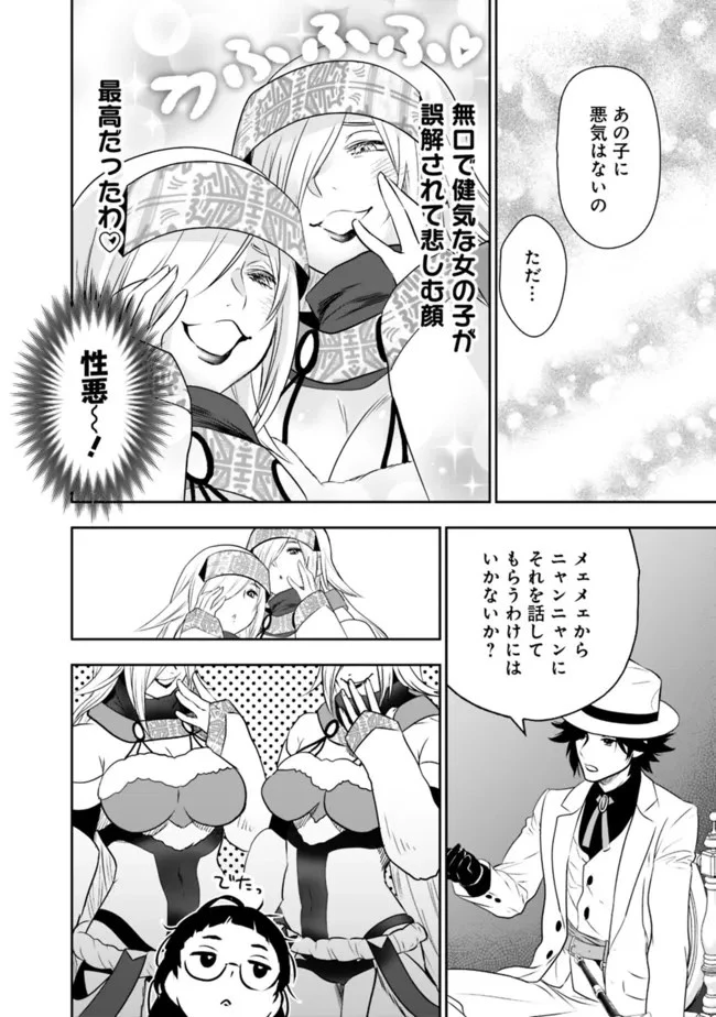 遊び人は賢者に転職できるって知ってました？　～勇者パーティを追放されたLV99道化師、【大賢者】になる～ 第55話 - 14
