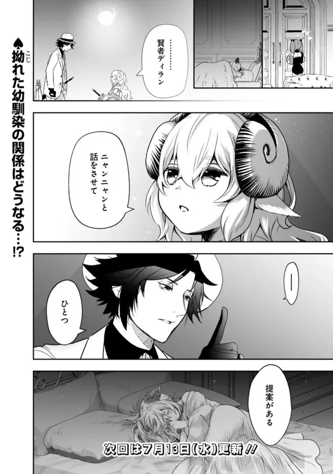 遊び人は賢者に転職できるって知ってました？　～勇者パーティを追放されたLV99道化師、【大賢者】になる～ 第55話 - 16