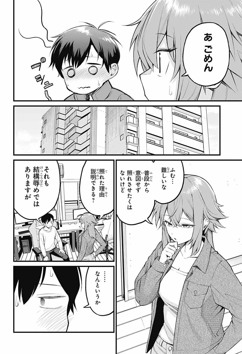 茜部先生は照れ知らず 第2話 - 4