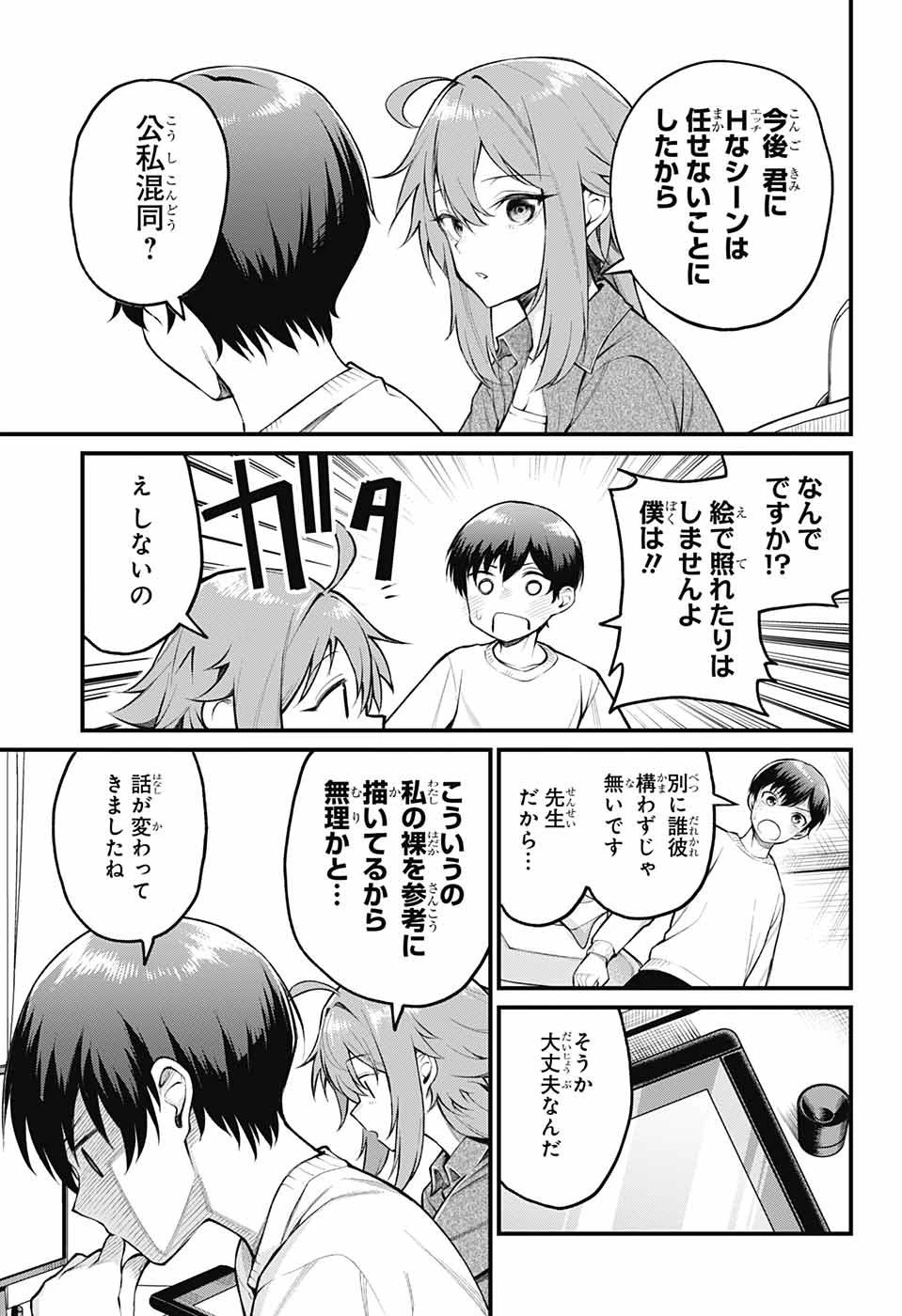 茜部先生は照れ知らず 第2話 - 9