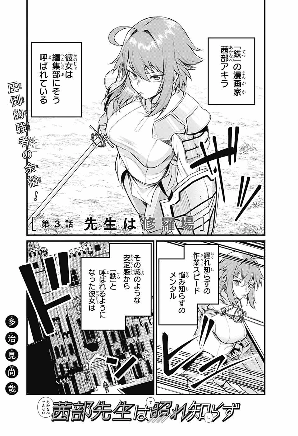 茜部先生は照れ知らず 第3話 - 1