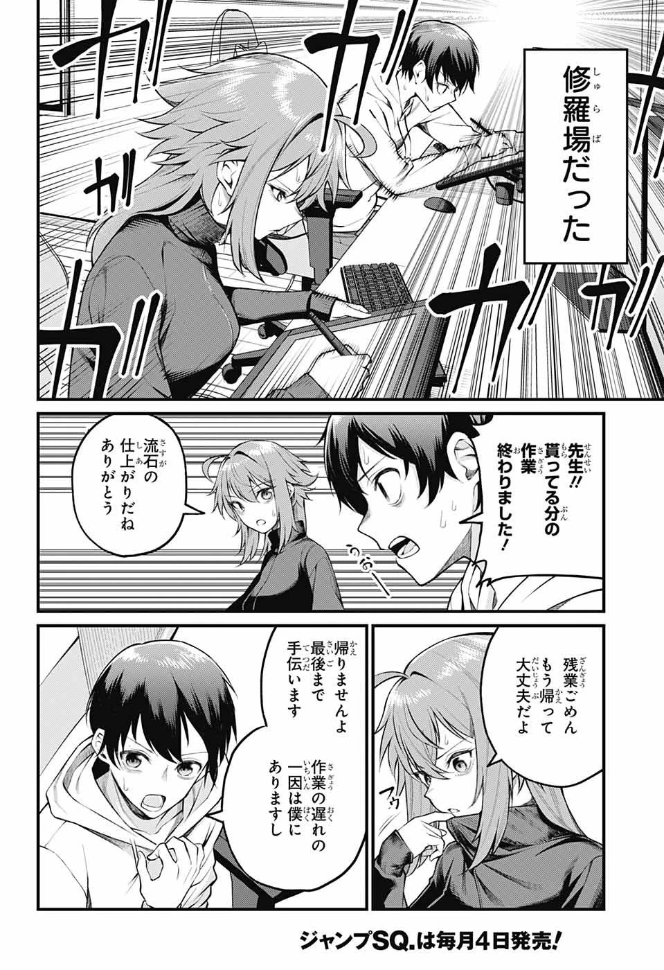 茜部先生は照れ知らず 第3話 - 2