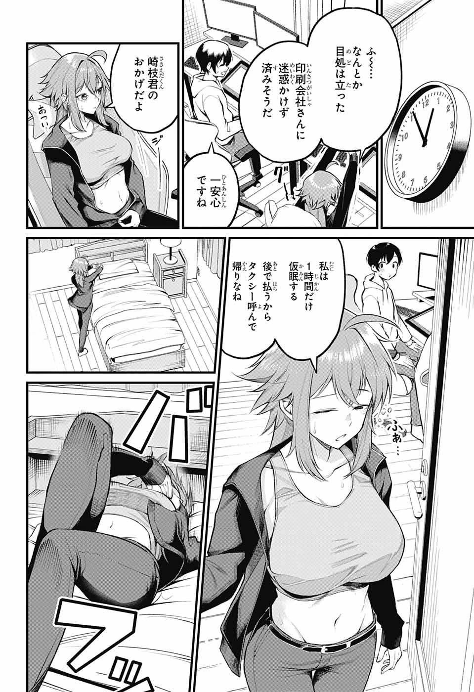 茜部先生は照れ知らず 第3話 - 4