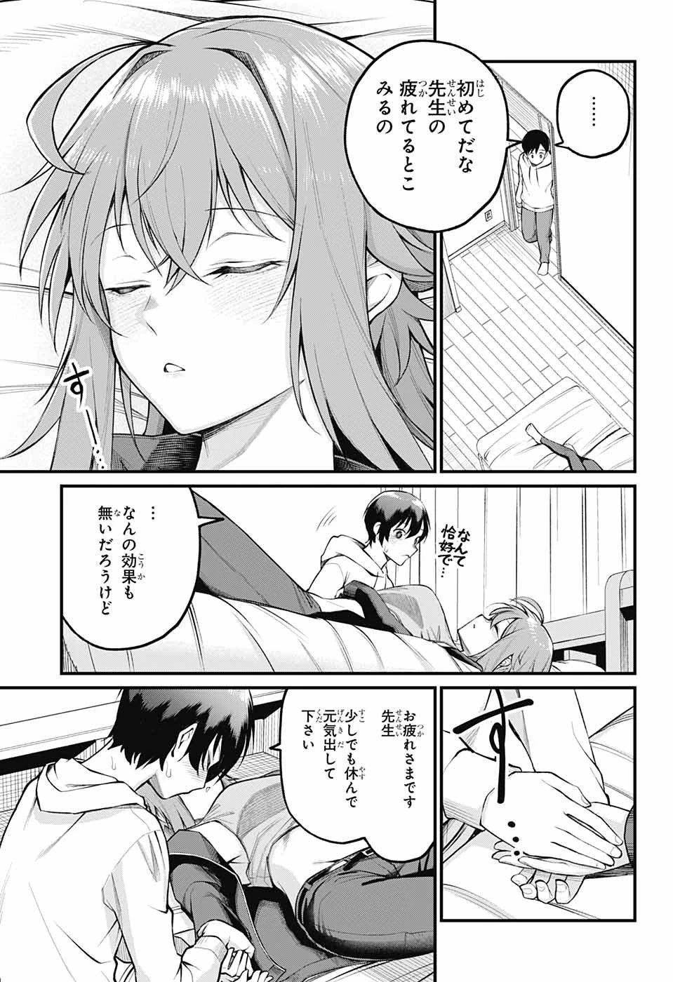 茜部先生は照れ知らず 第3話 - 5