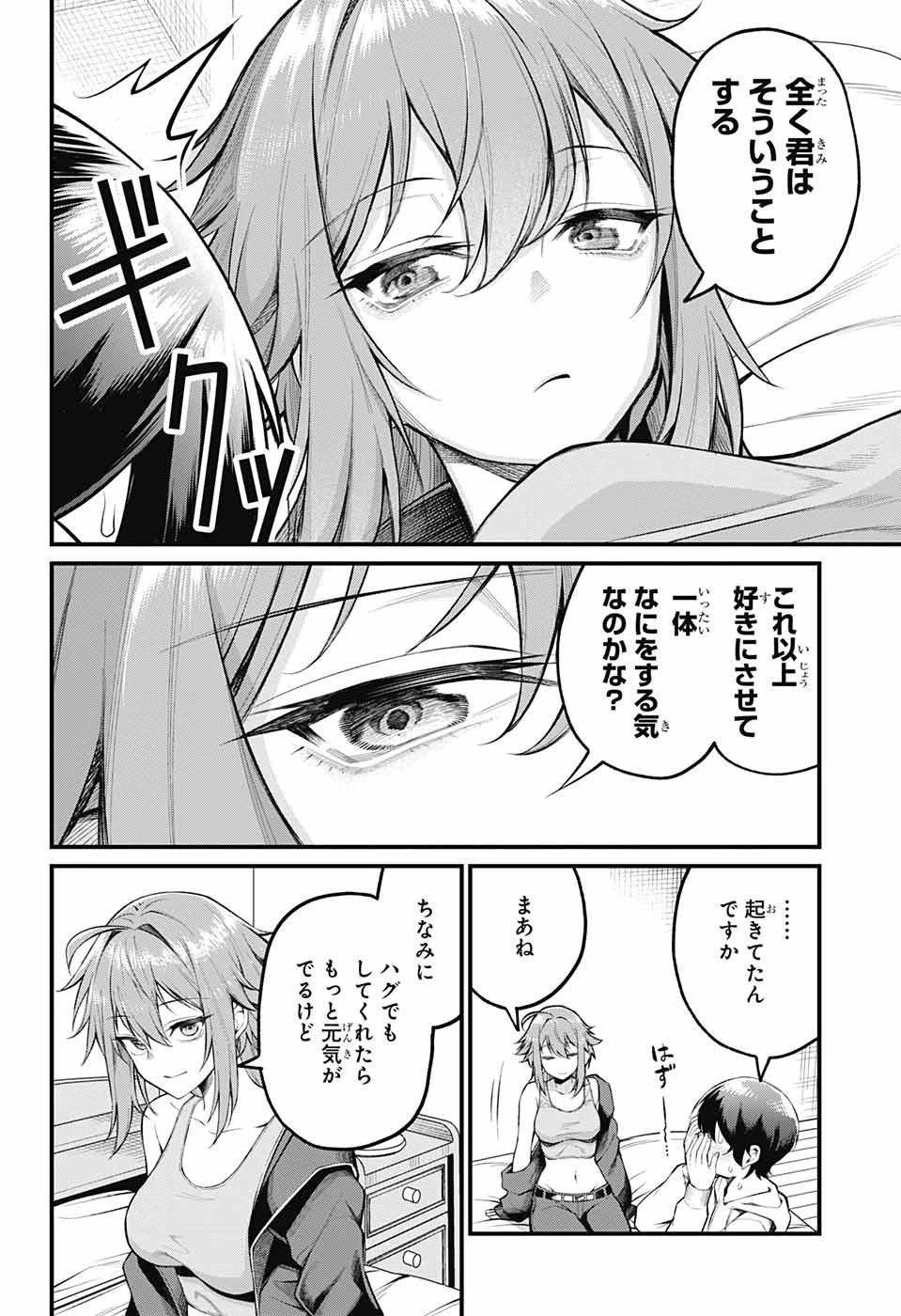 茜部先生は照れ知らず 第3話 - 6