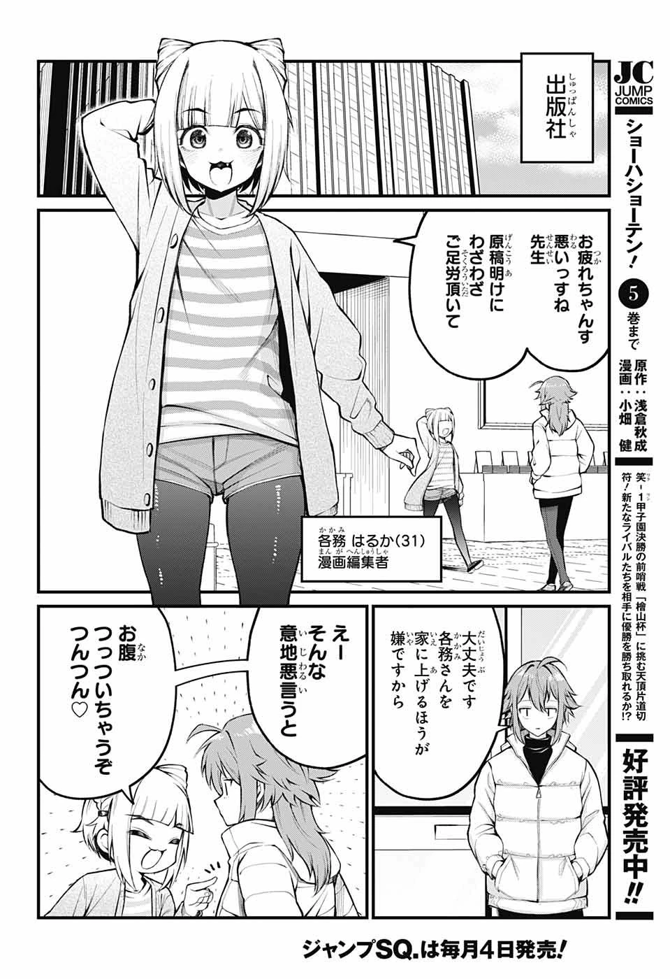 茜部先生は照れ知らず 第3話 - 8