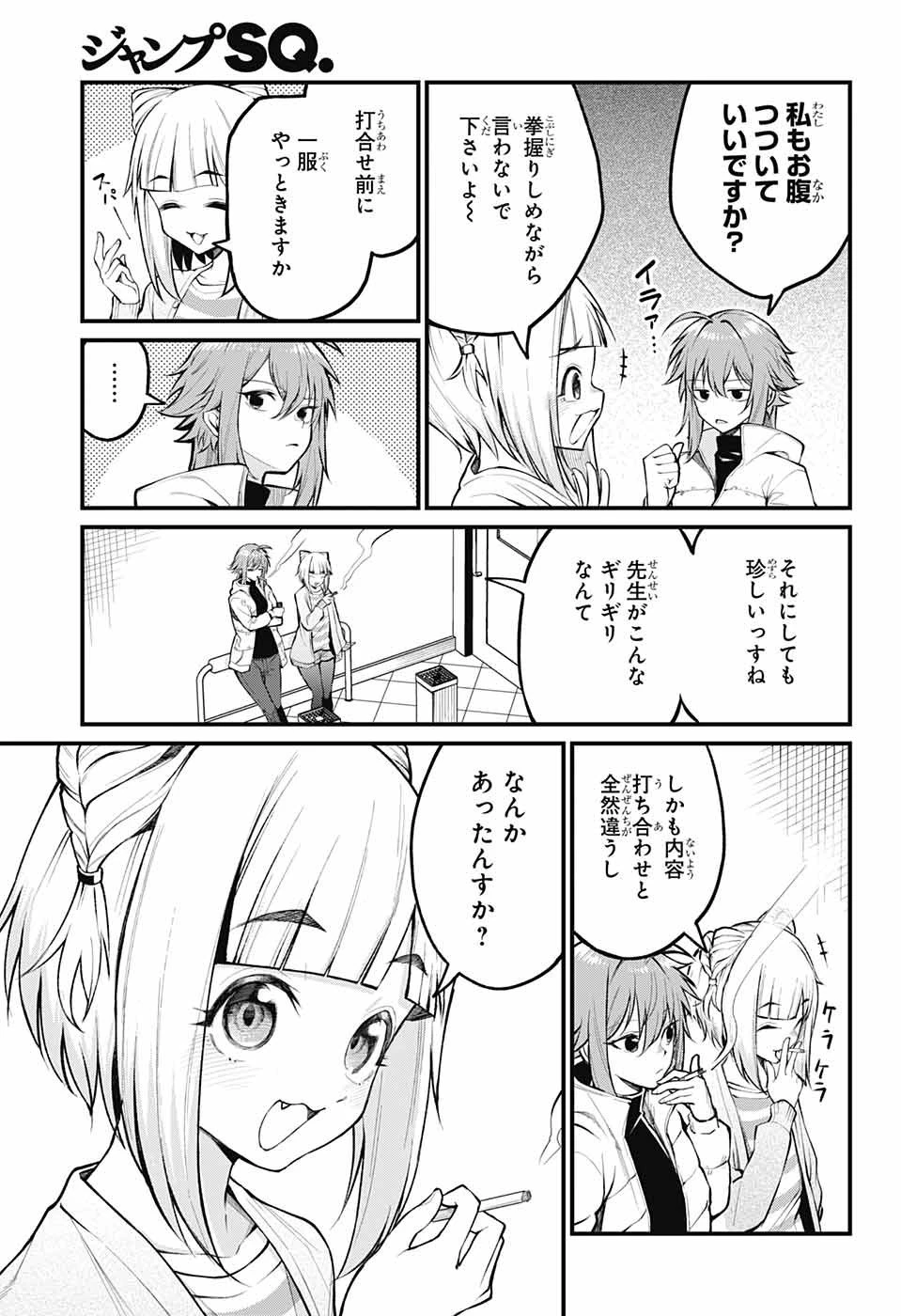 茜部先生は照れ知らず 第3話 - 9