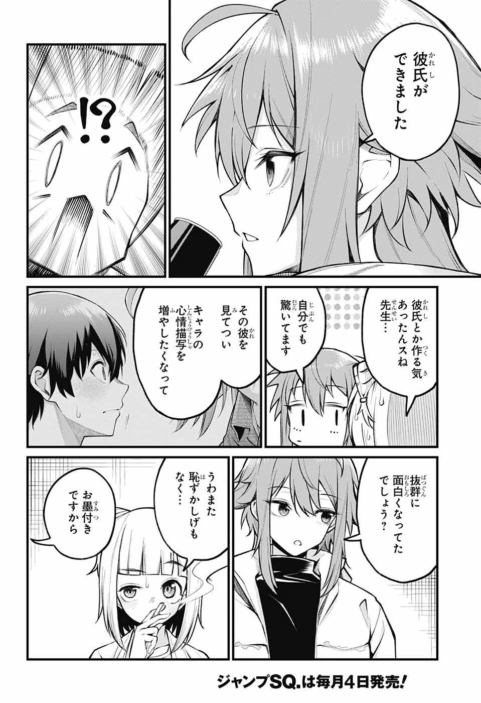 茜部先生は照れ知らず 第3話 - 10