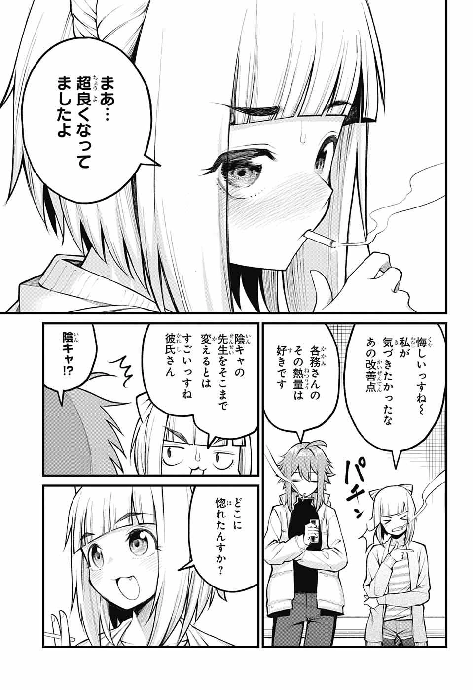 茜部先生は照れ知らず 第3話 - 11