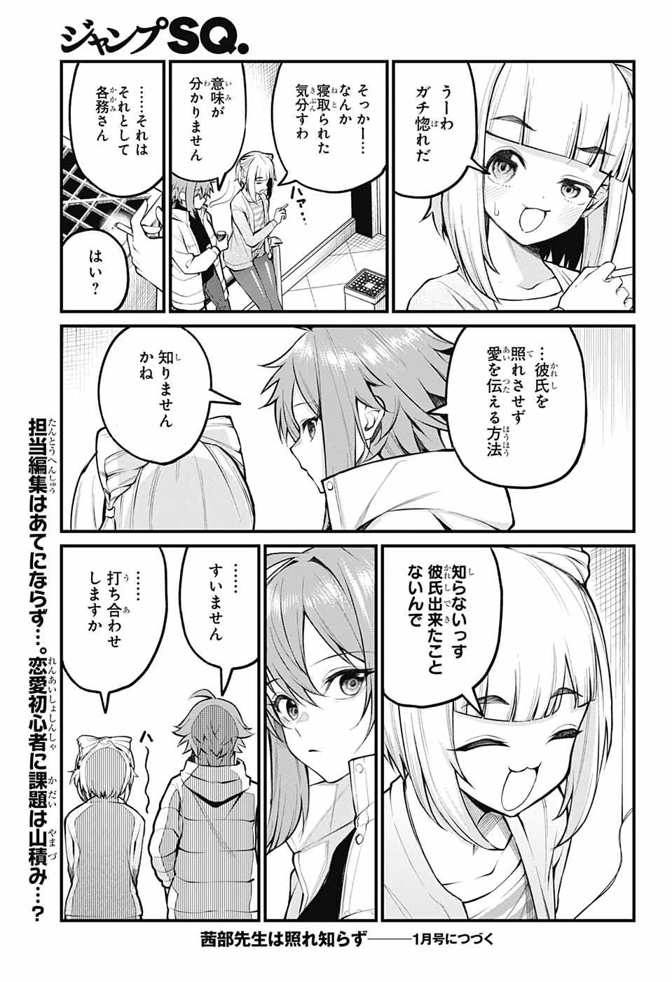 茜部先生は照れ知らず 第3話 - 13