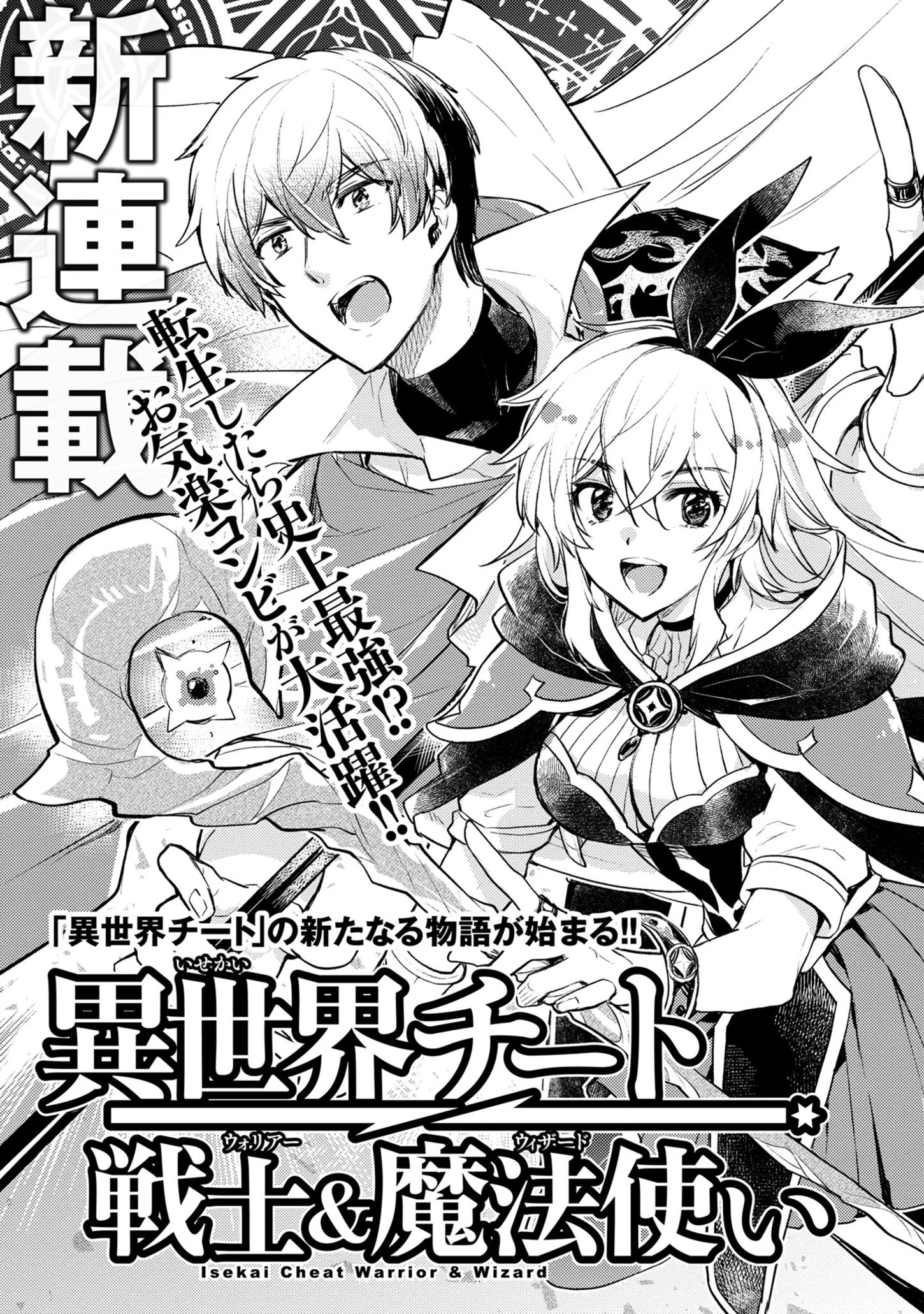 異世界チート戦士＆魔法使い 第1話 - 3