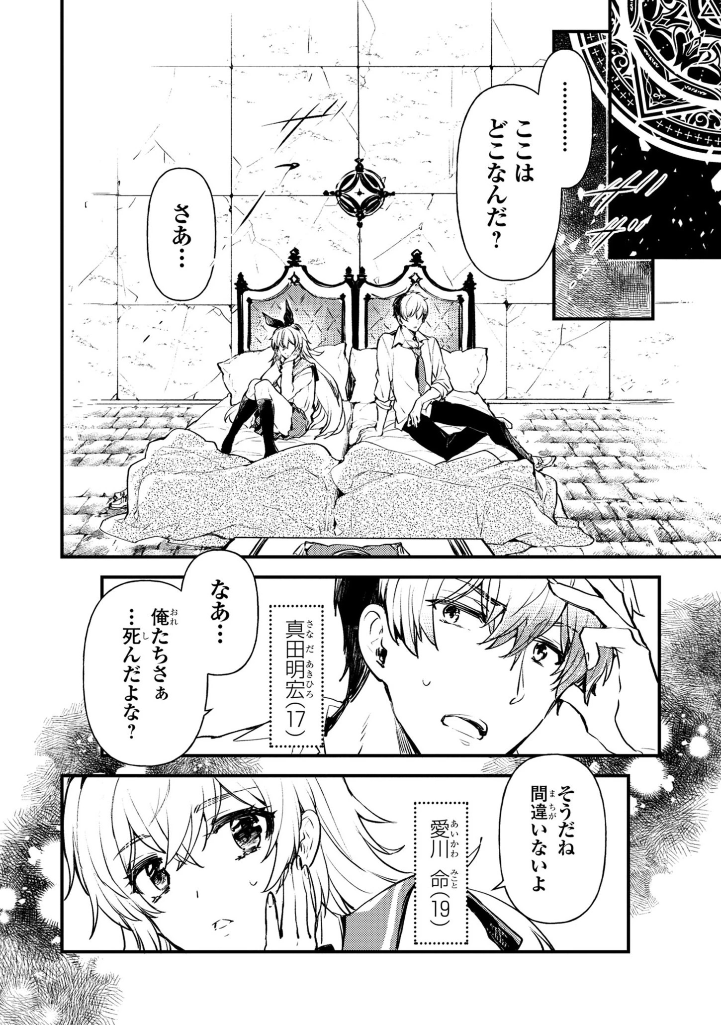 異世界チート戦士＆魔法使い 第1話 - 6