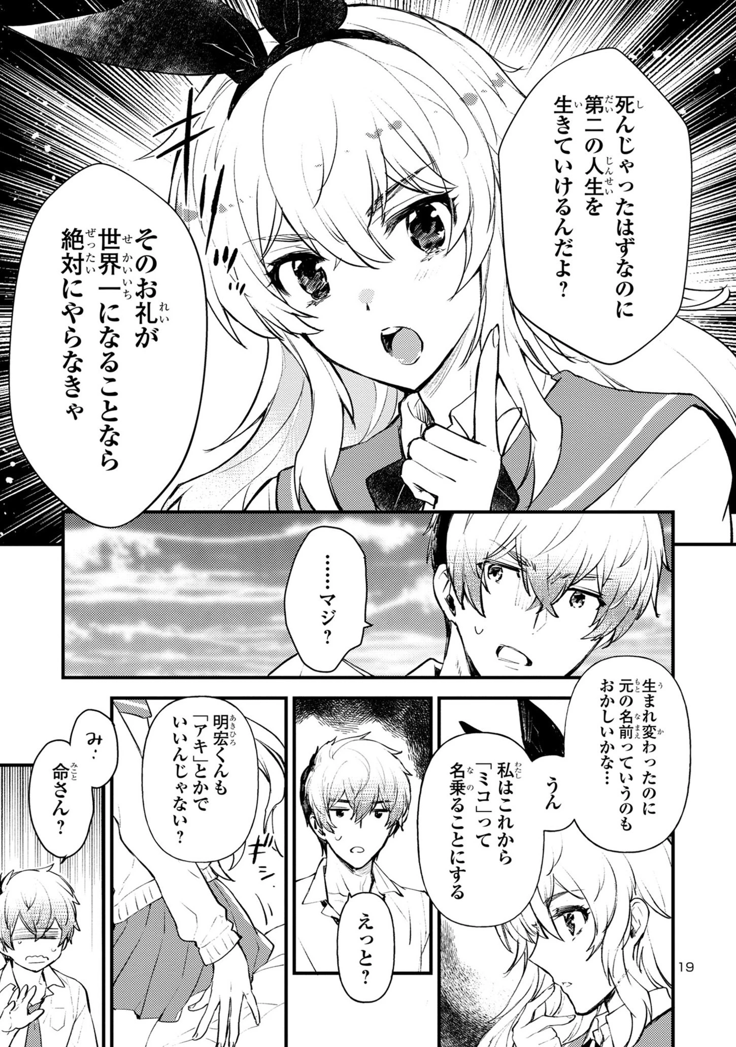 異世界チート戦士＆魔法使い 第1話 - 19
