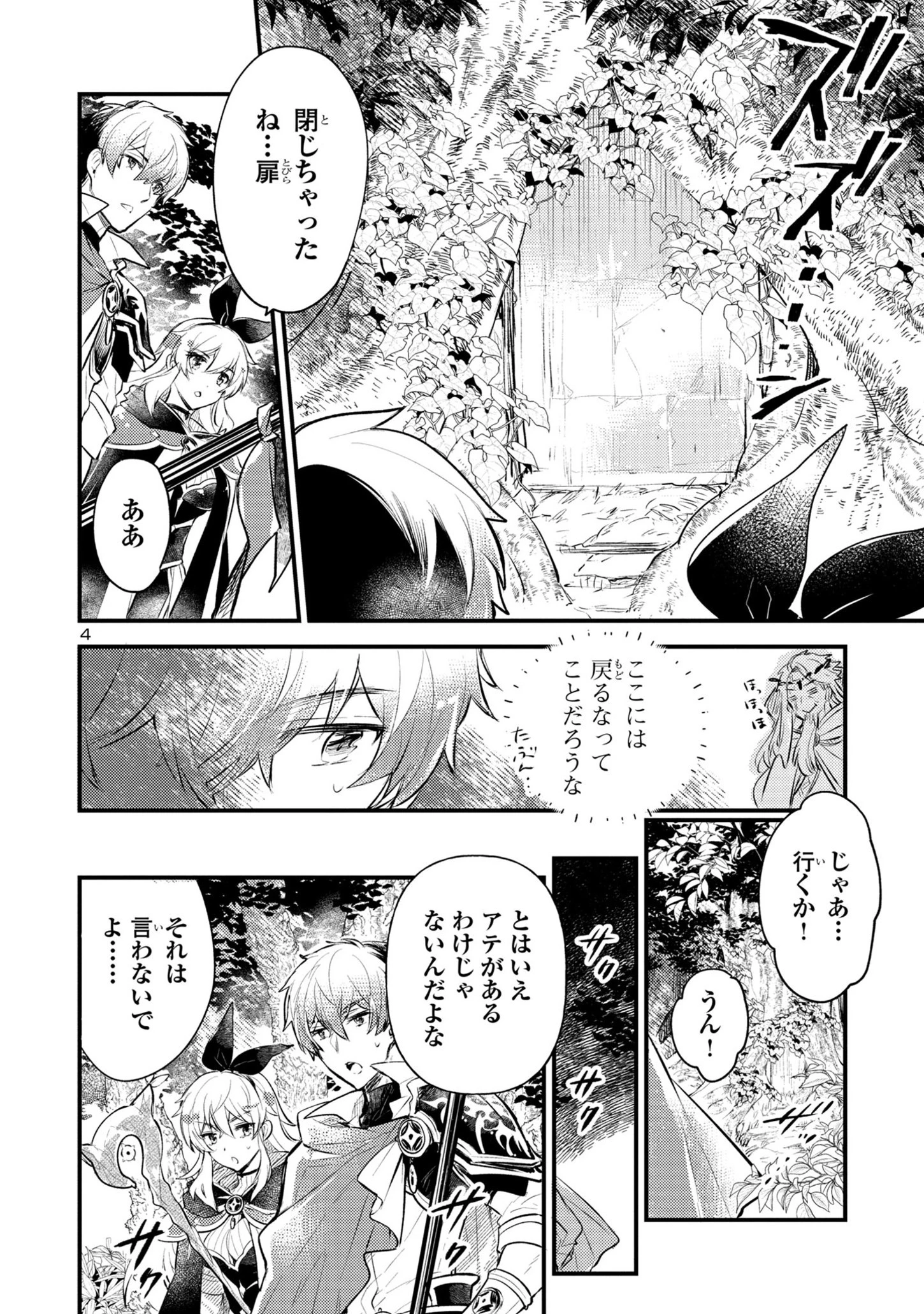 異世界チート戦士＆魔法使い 第2話 - 4