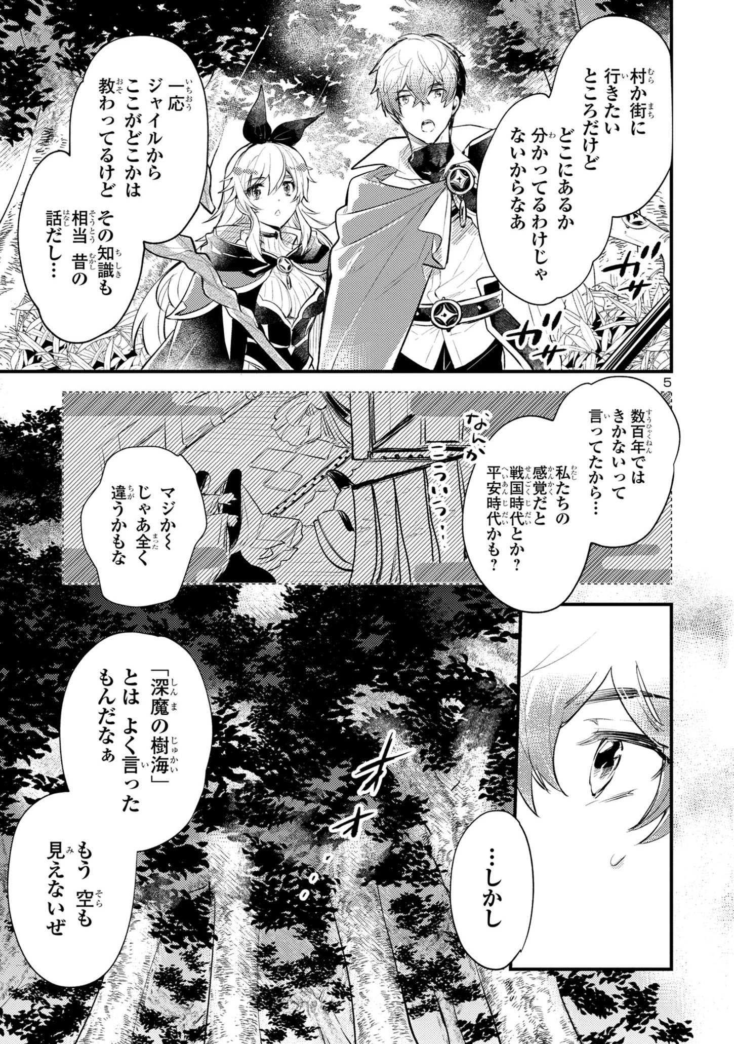 異世界チート戦士＆魔法使い 第2話 - 5