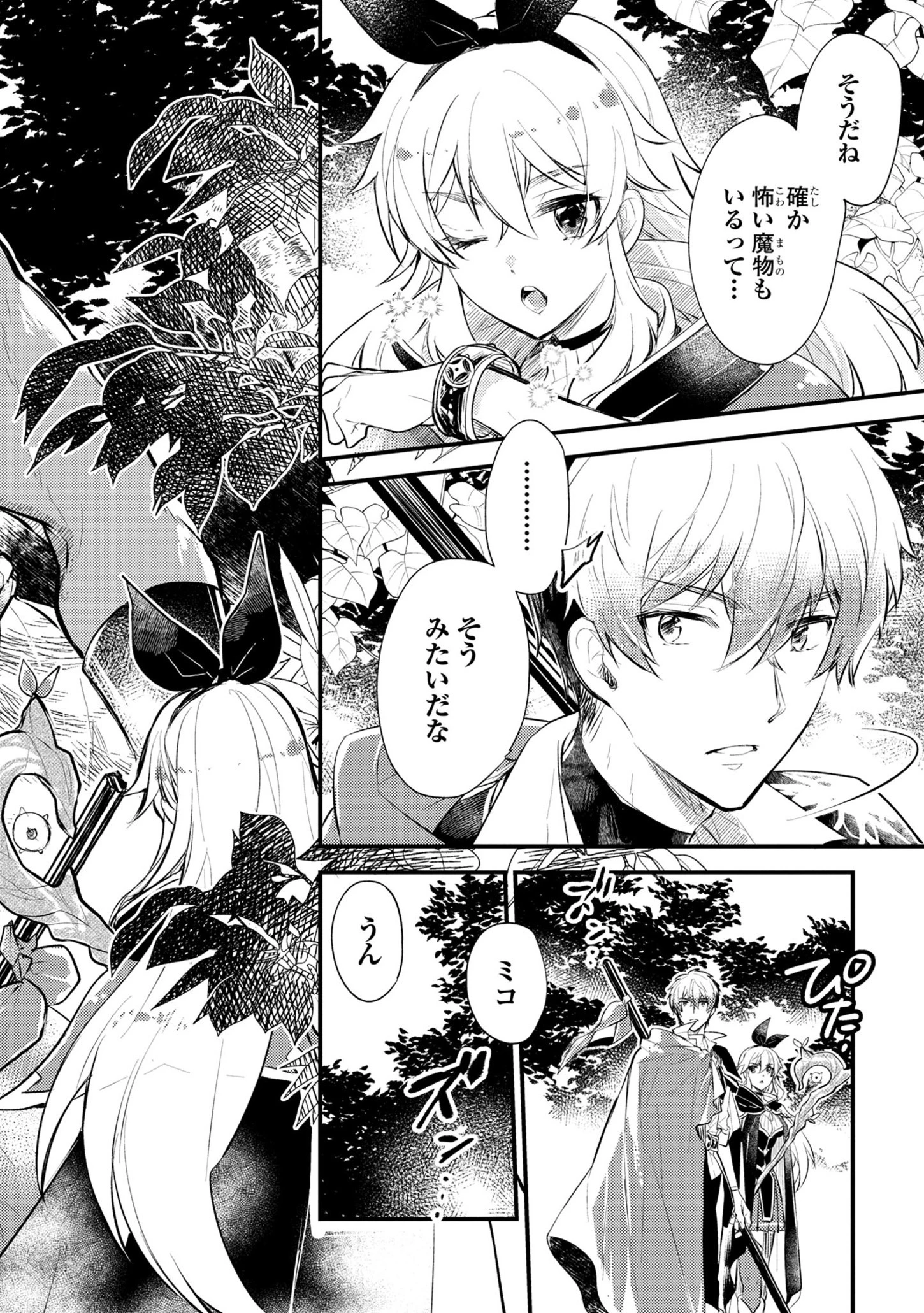 異世界チート戦士＆魔法使い 第2話 - 6