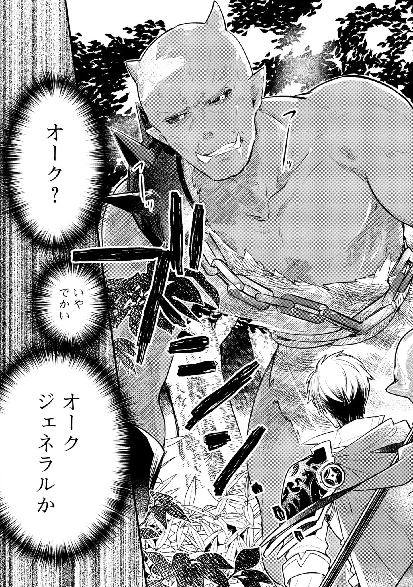 異世界チート戦士＆魔法使い 第2話 - 7