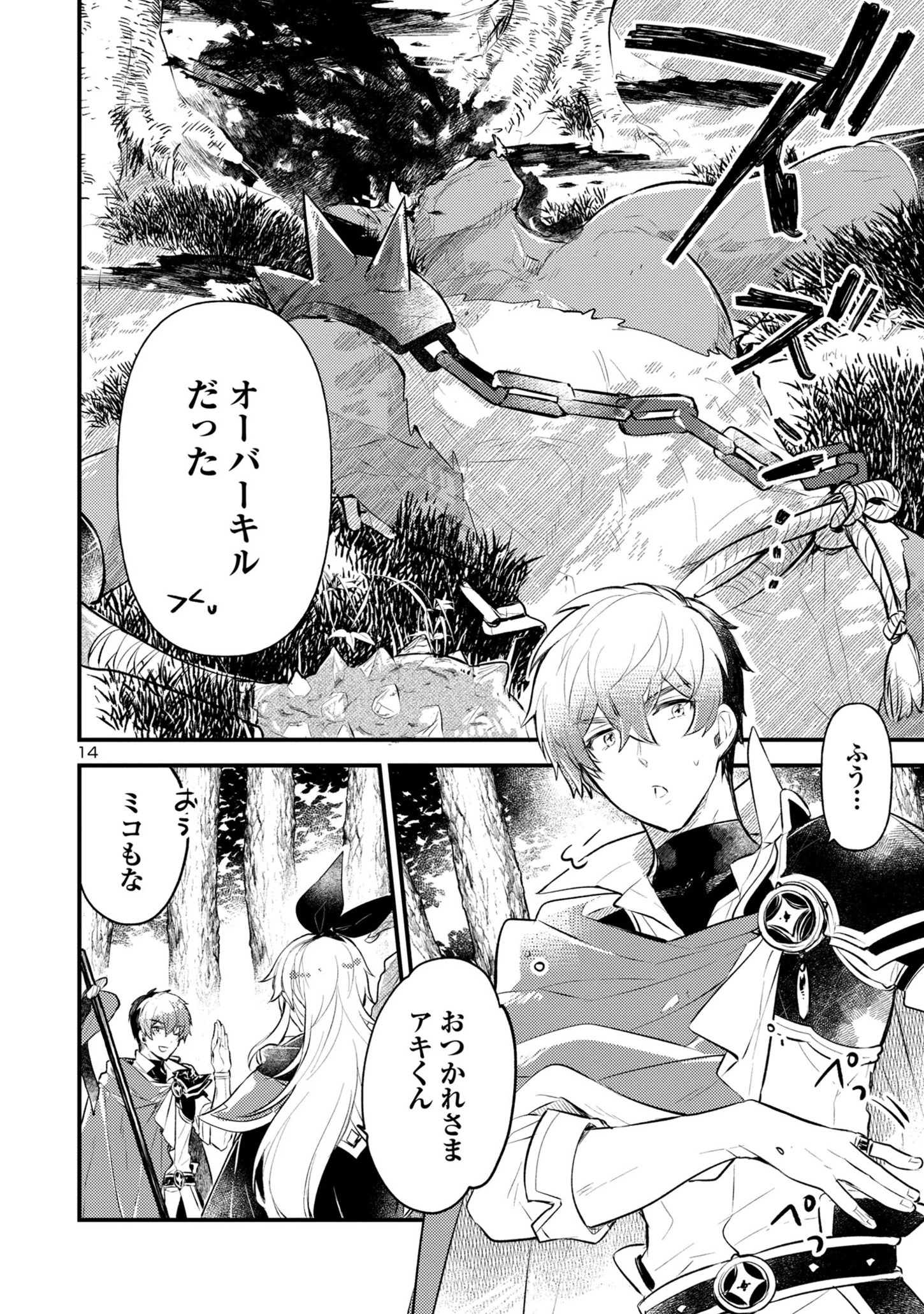異世界チート戦士＆魔法使い 第2話 - 14
