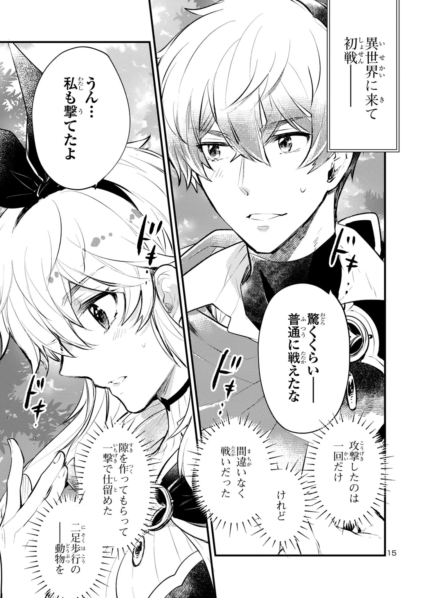 異世界チート戦士＆魔法使い 第2話 - 15