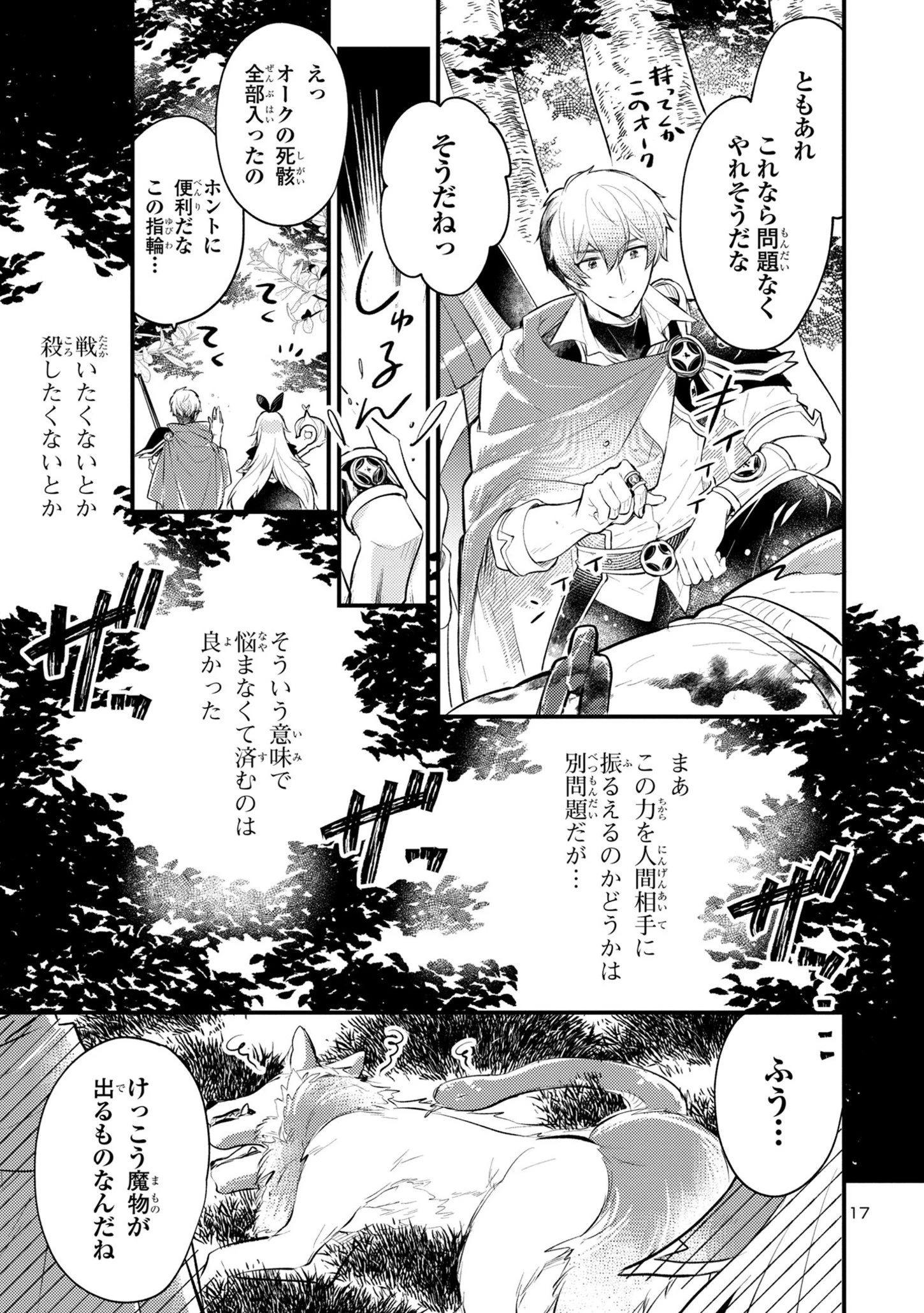 異世界チート戦士＆魔法使い 第2話 - 17