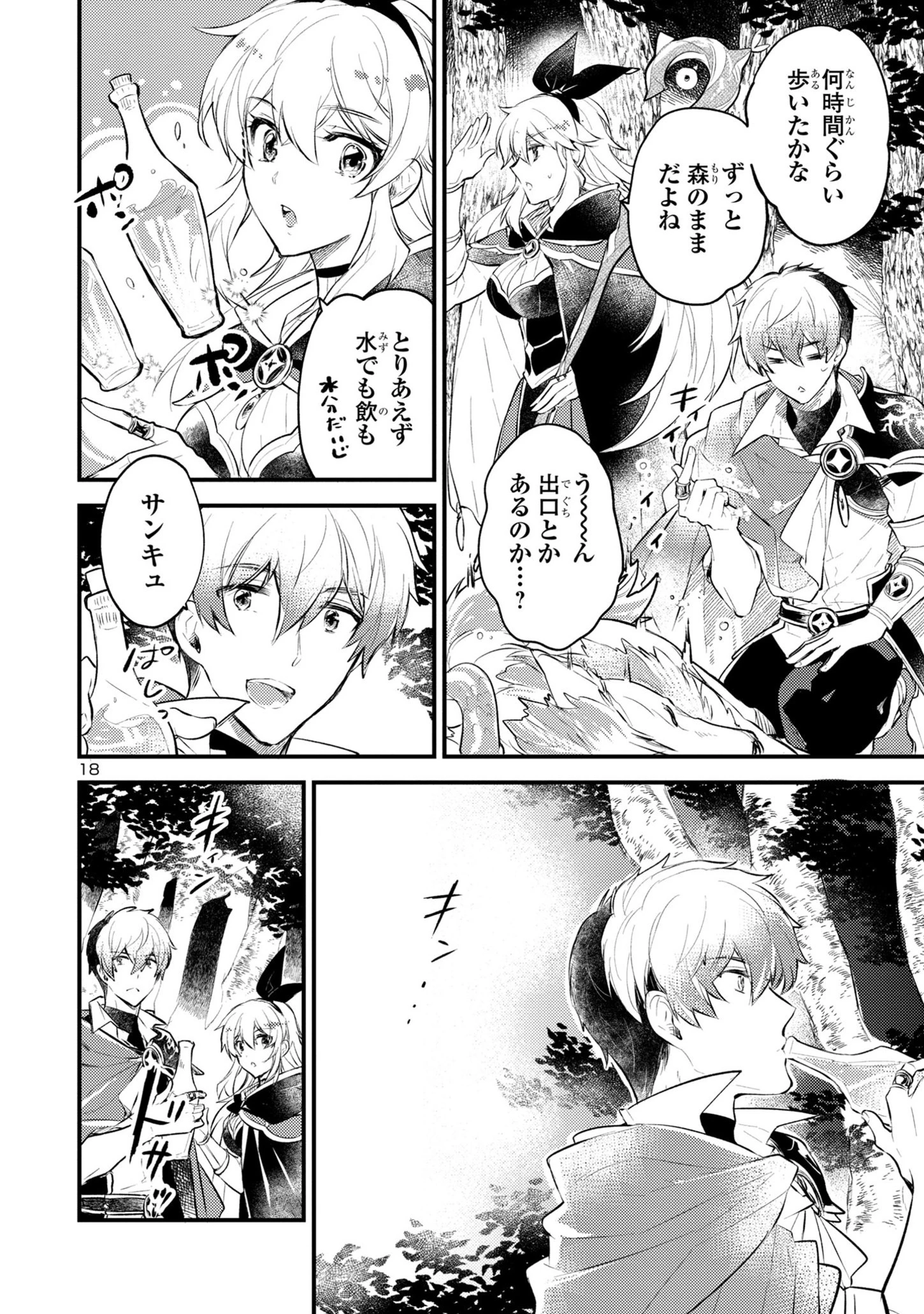 異世界チート戦士＆魔法使い 第2話 - 18