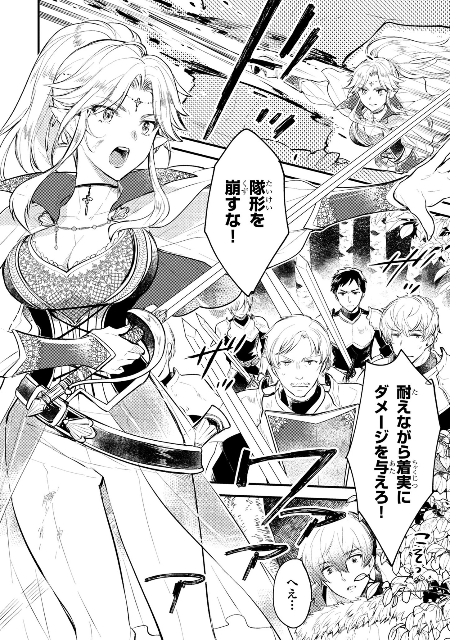 異世界チート戦士＆魔法使い 第2話 - 20
