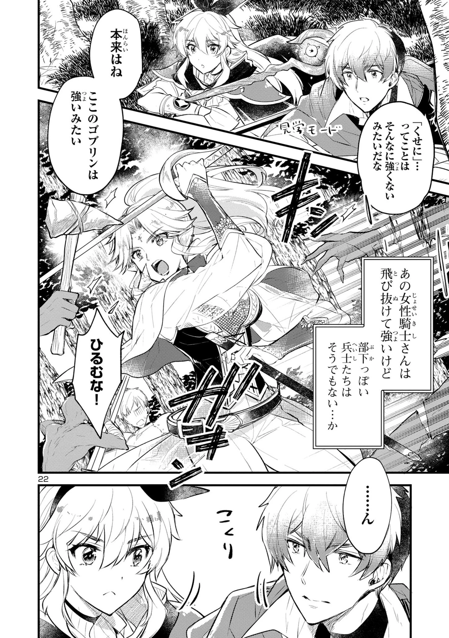 異世界チート戦士＆魔法使い 第2話 - 22