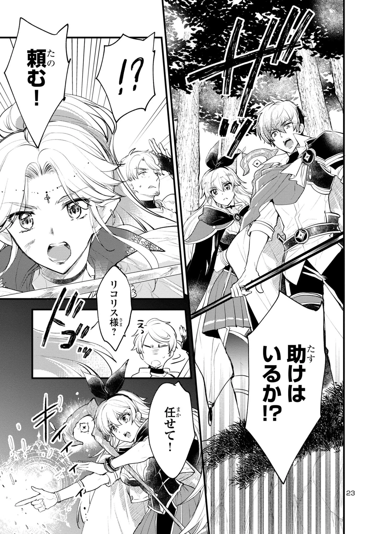 異世界チート戦士＆魔法使い 第2話 - 23